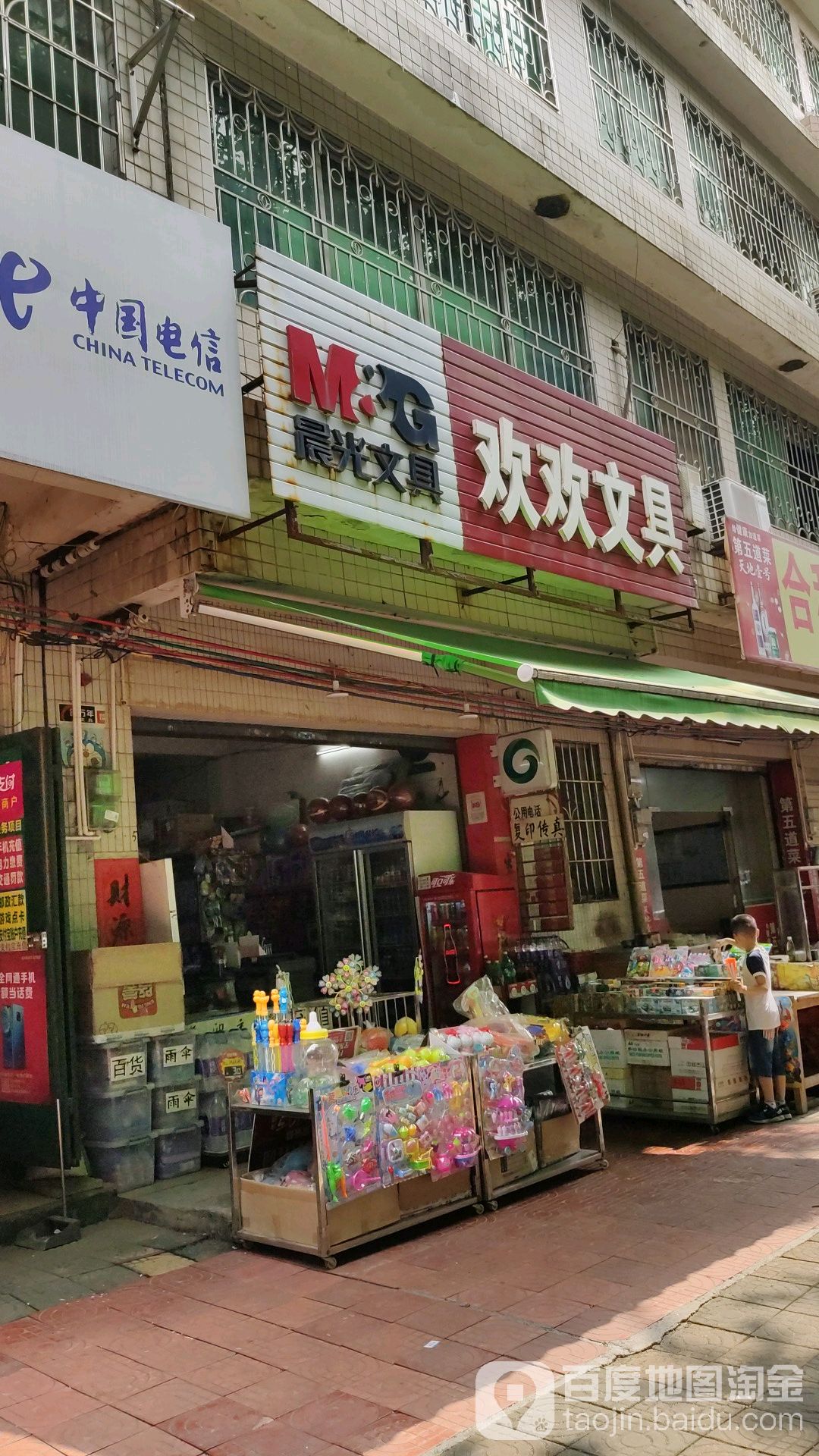 欢欢文具