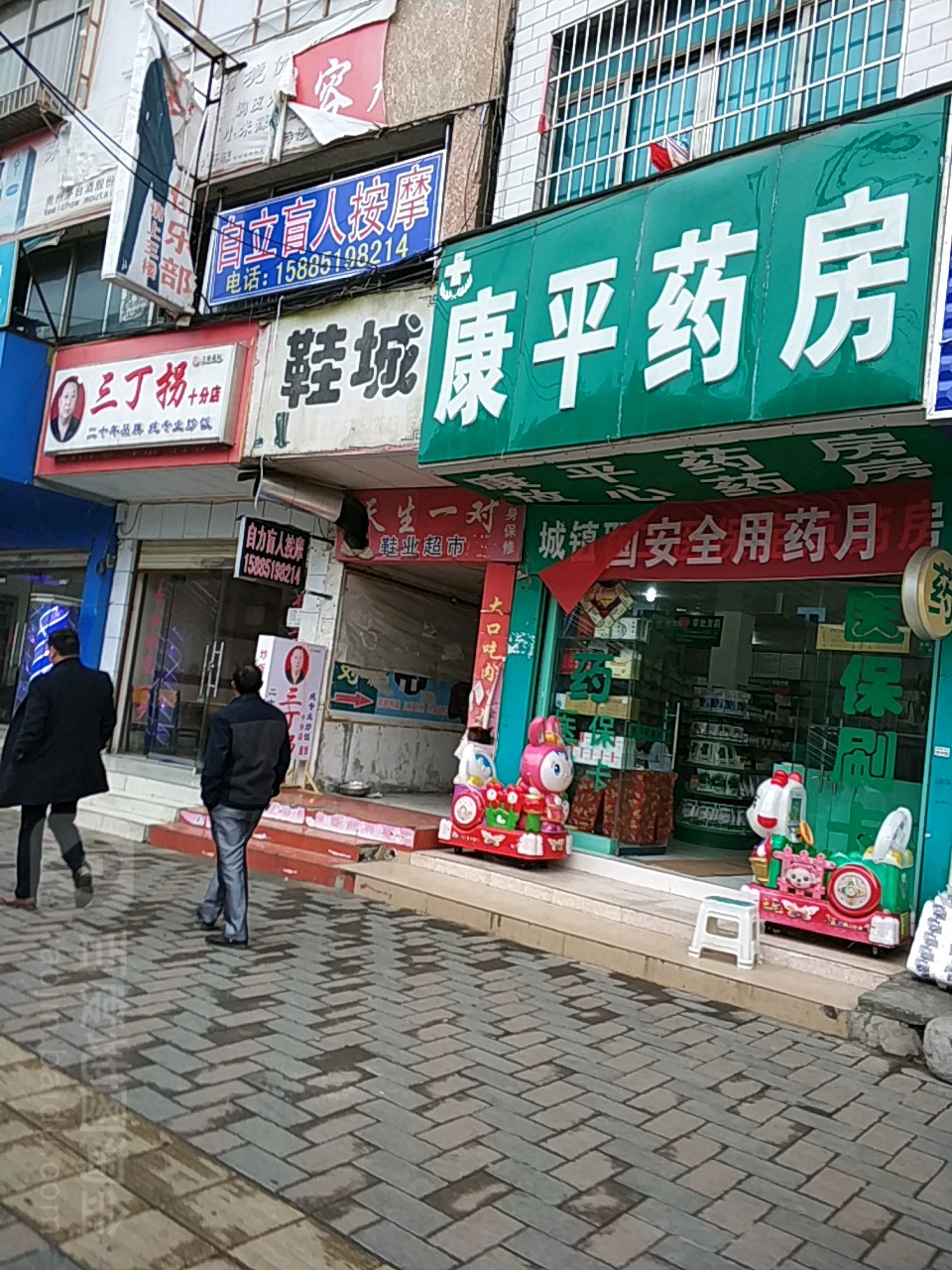 康平药房(黔金路店)