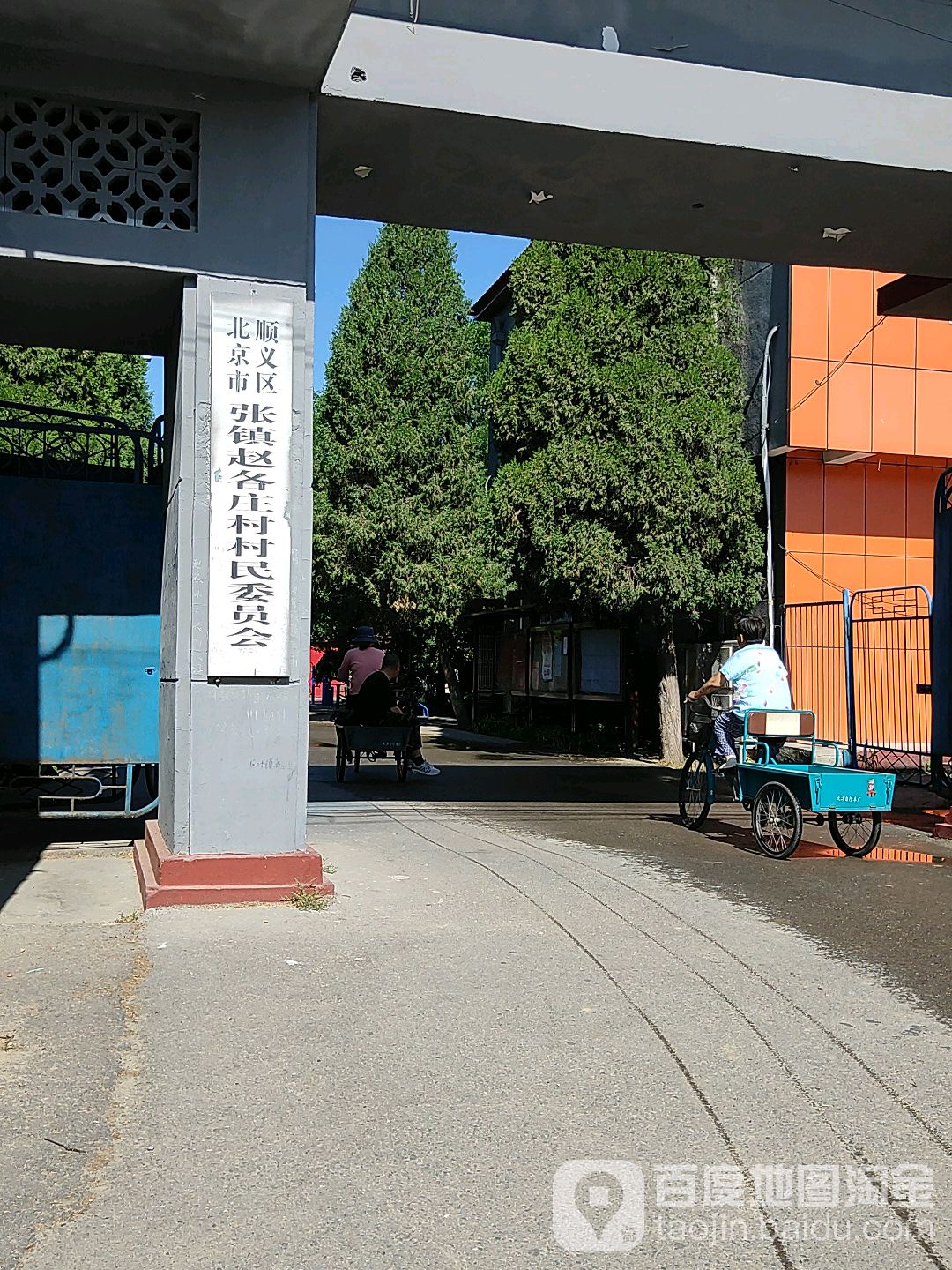 北京市顺义区