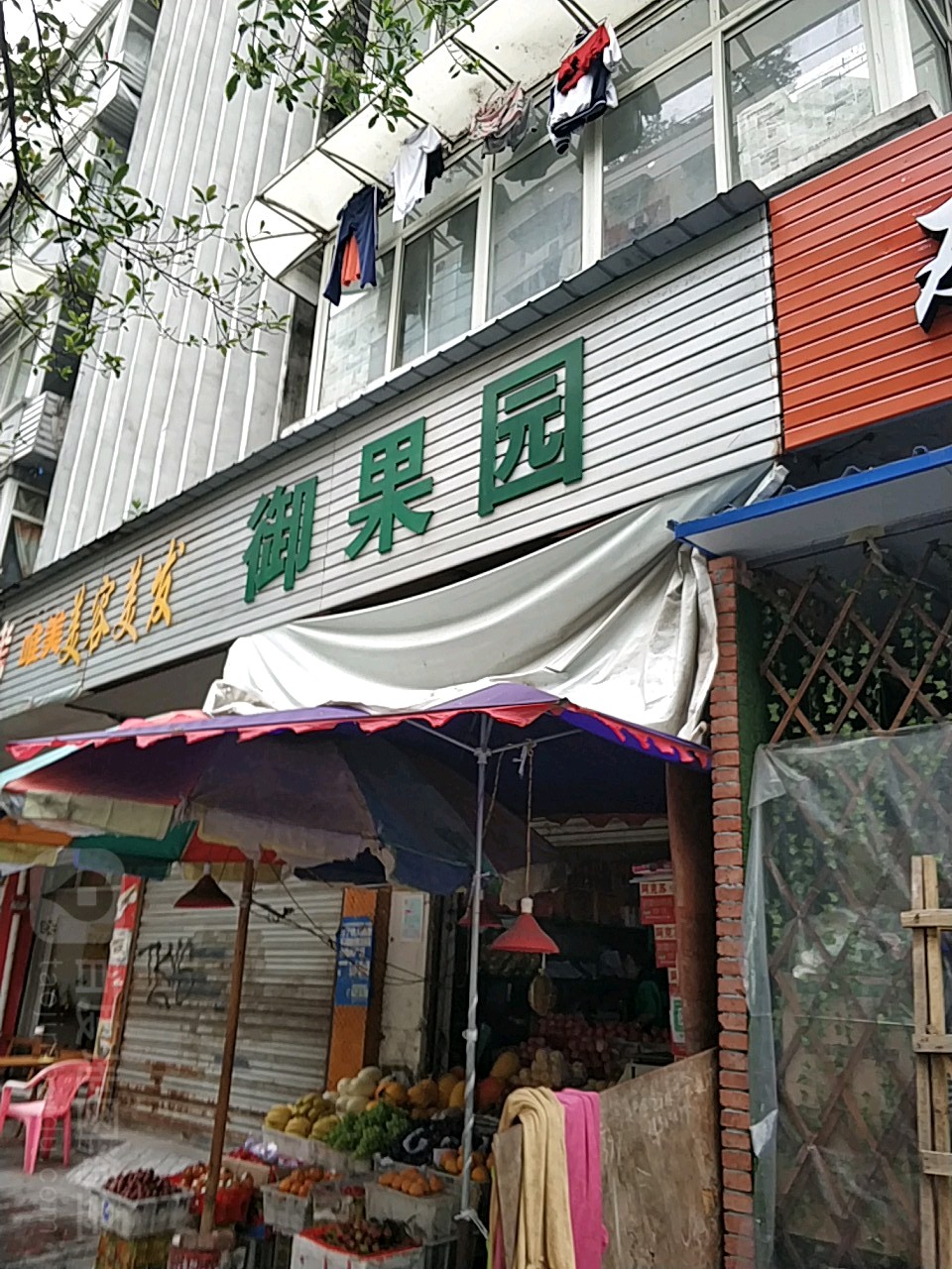 御果园(石缸井路店)