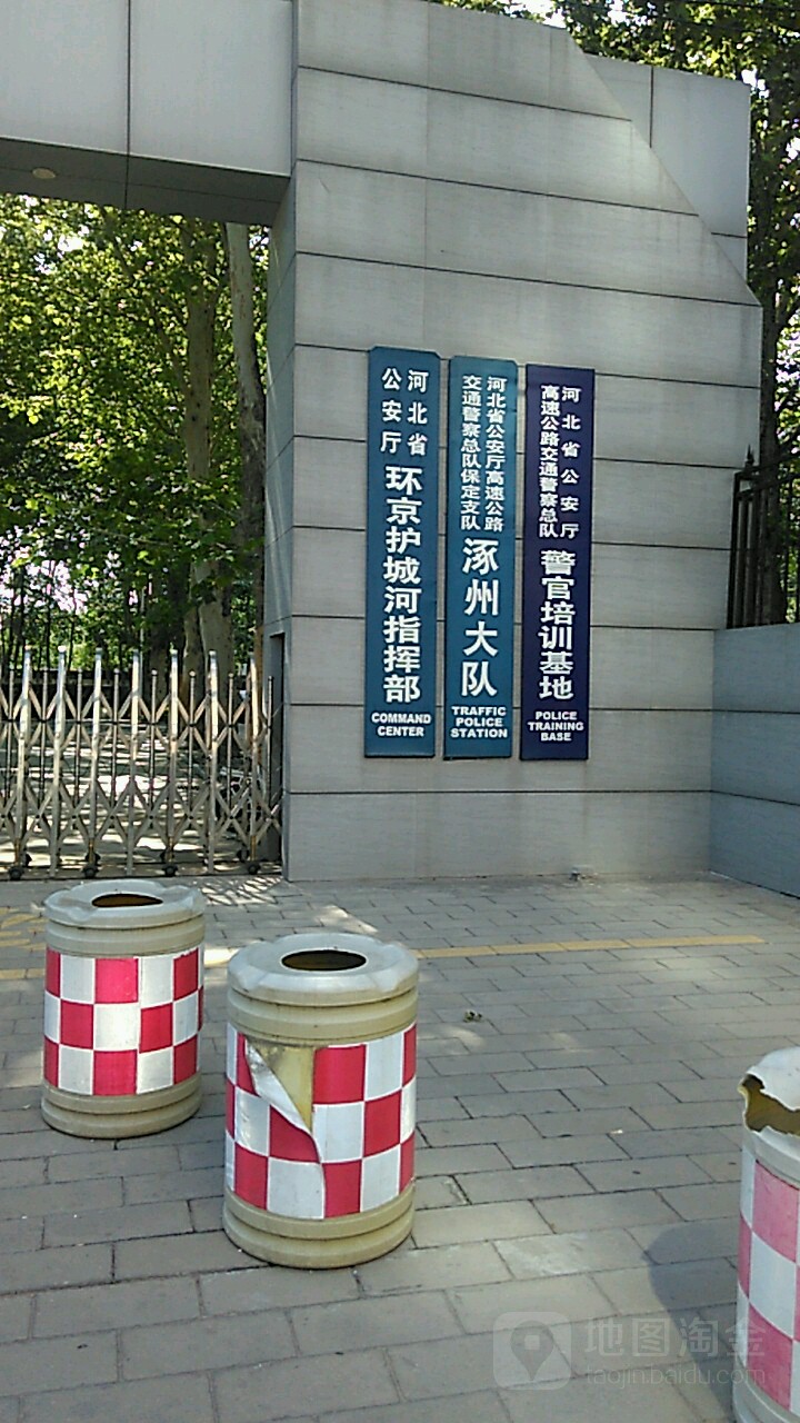河北省公安厅环京护城河指挥部