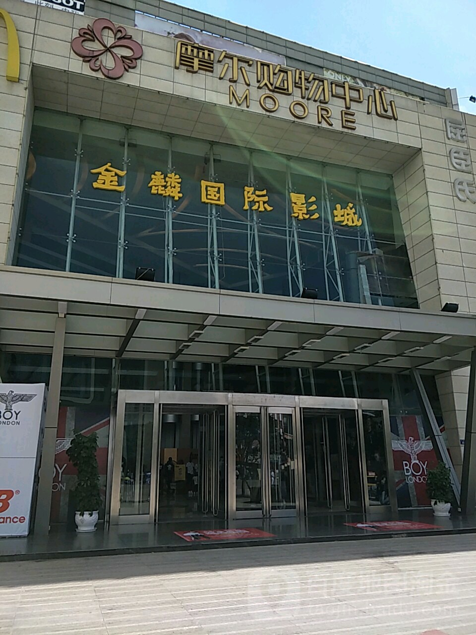 金鳞国际影城(摩尔购物中心店)