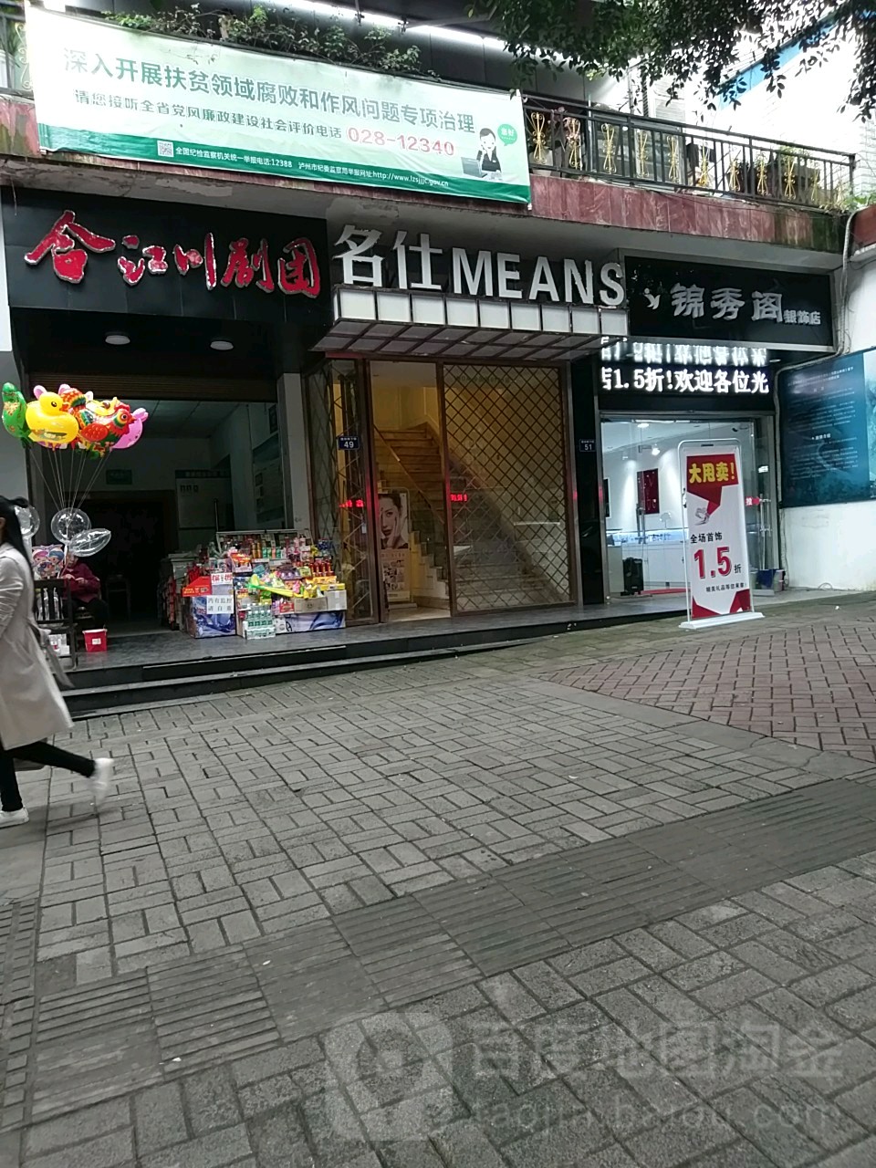 名示造型(川剧团总店)