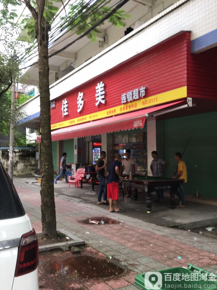 佳美多连锁超市(长腰岭长湖路店)