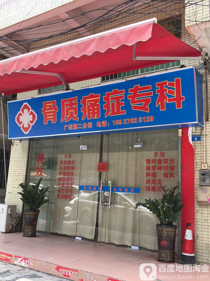 怎么走):  广州市天河区龙洞环村路龙眼洞抗清遗址公园东南侧约50米