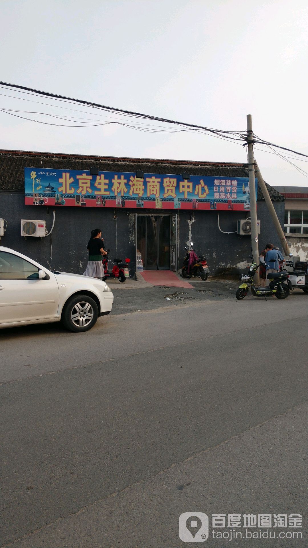 北京生林海商务中心