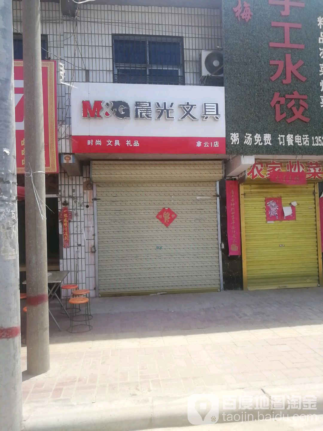 郸城县晨光文具(文化路店)