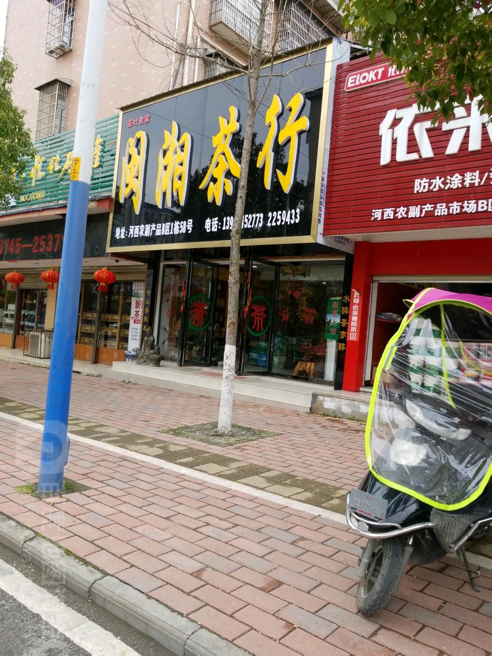 闽湘茶行(半壶春茶业批发中心)