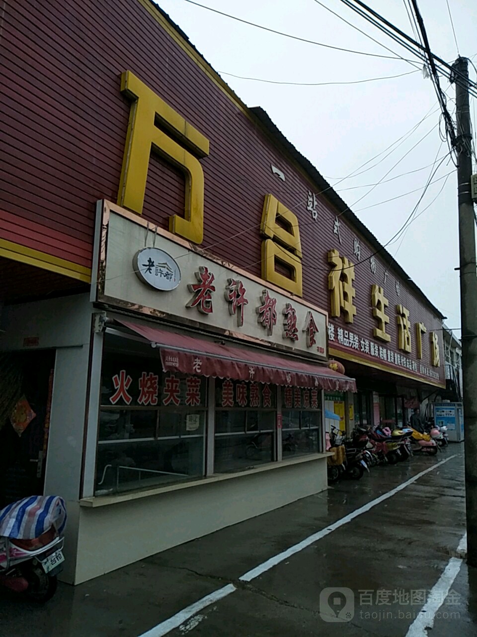 万合祥生活广场