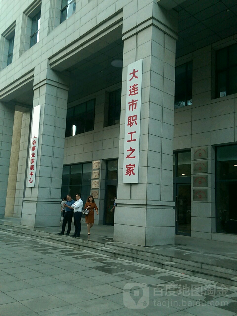 大连市职工之家