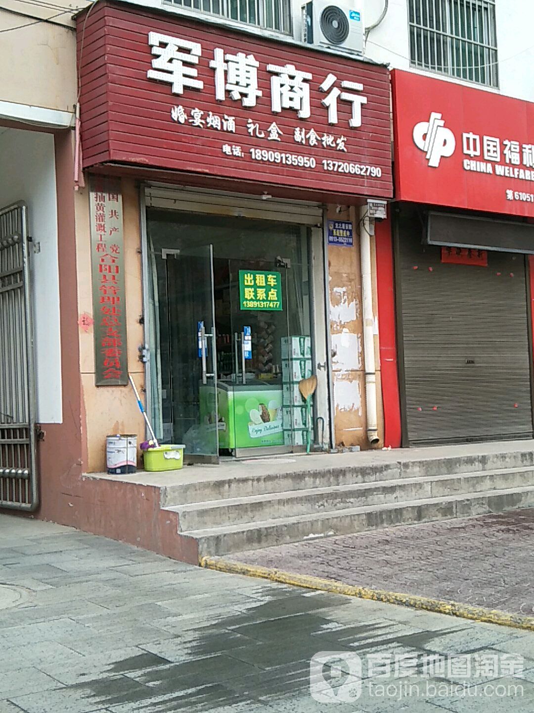 军博商行