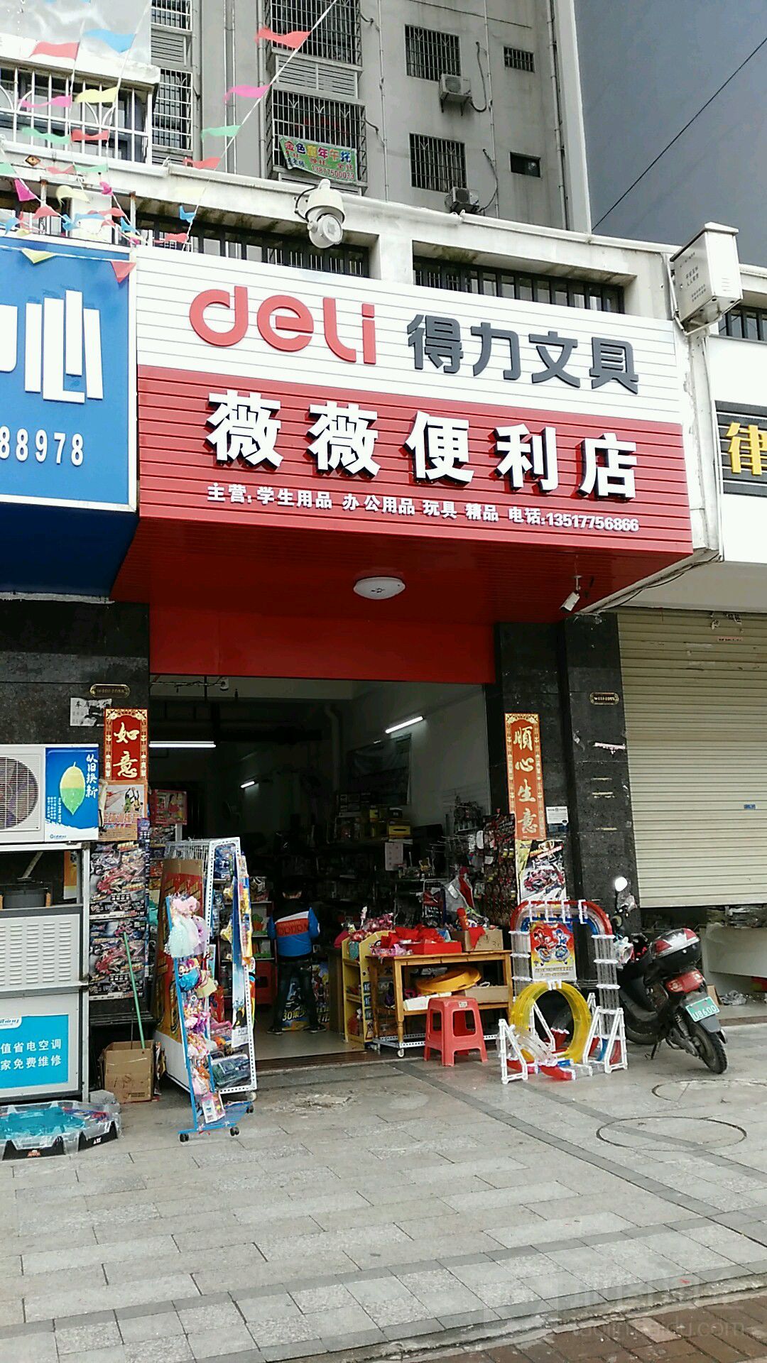 薇薇便利店(玉东大道店)