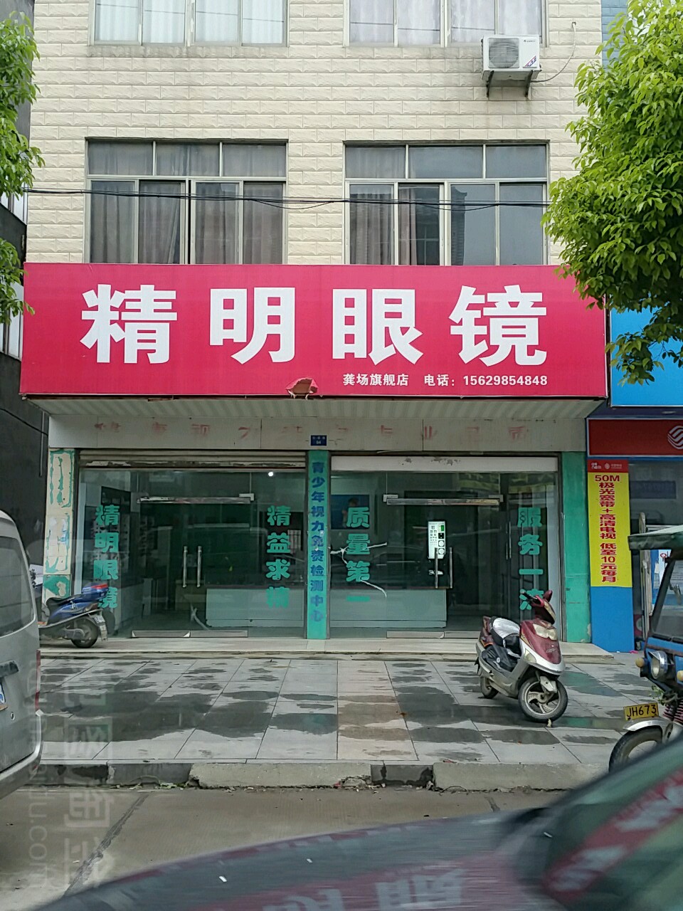 精明眼镜(龚场旗舰店)