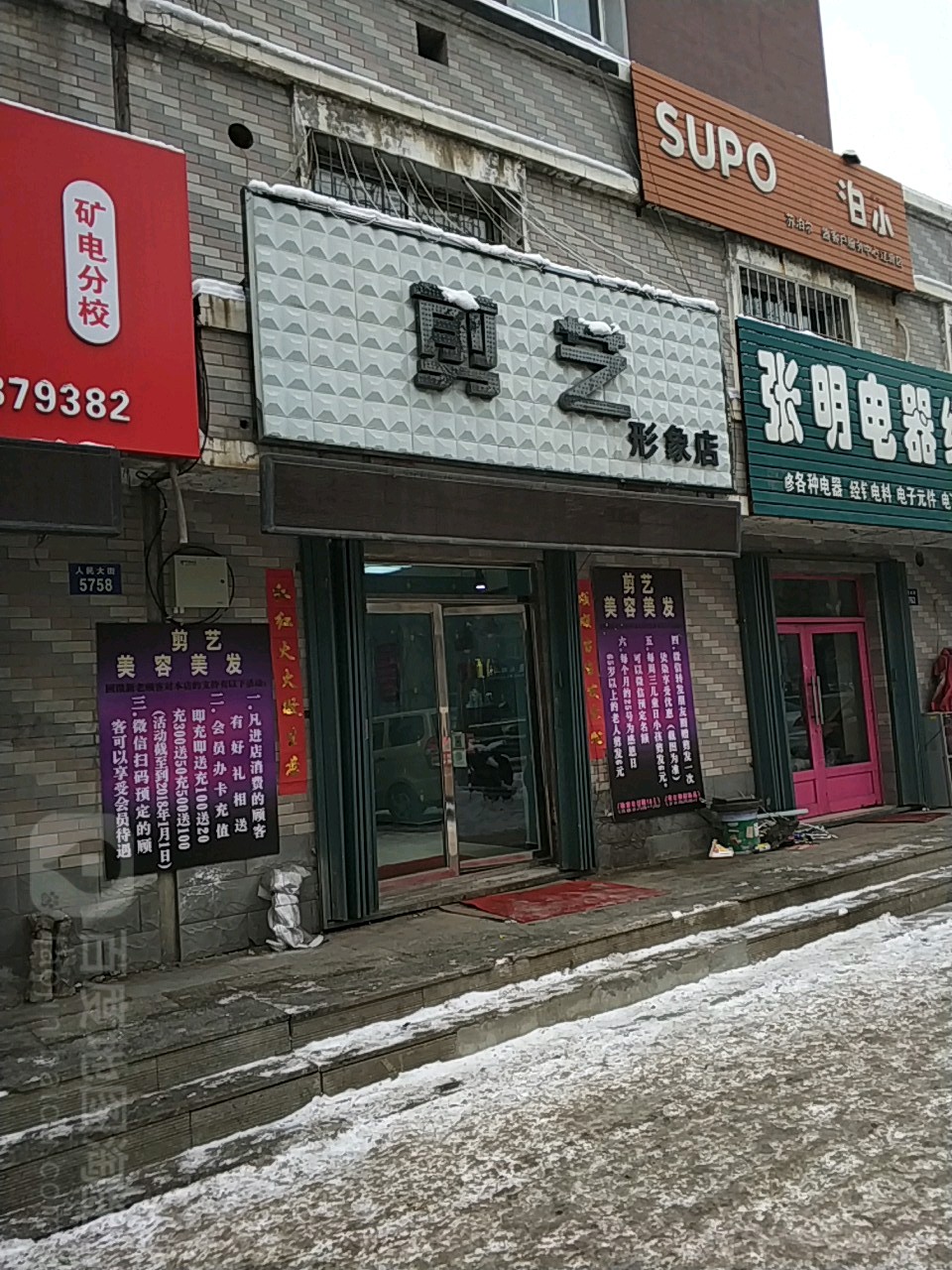 剪艺型象店