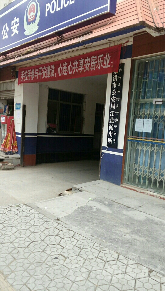 北江警局图片