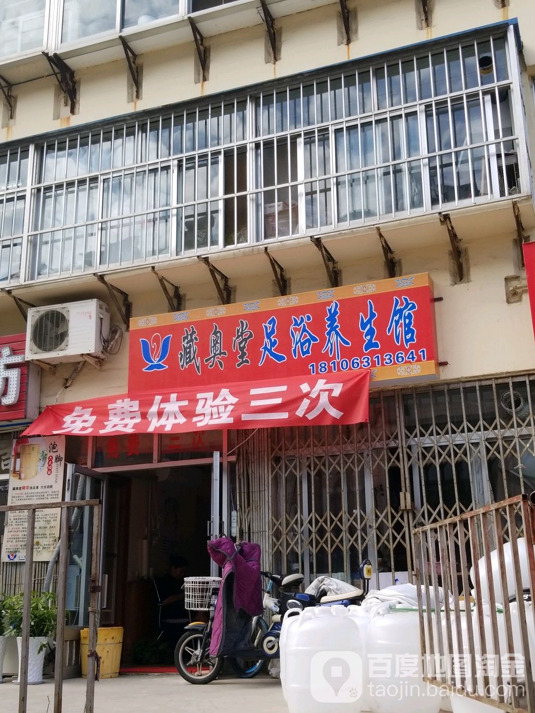 藏奥堂足浴养生官(西北山店)