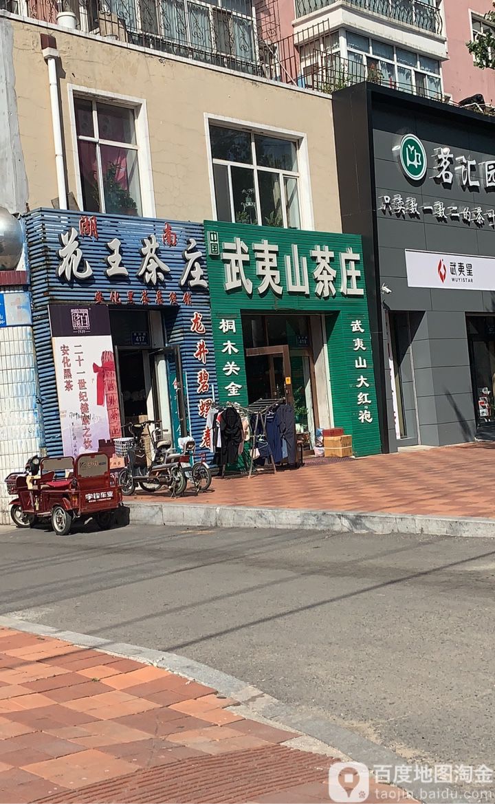 湖南花王茶庄(龙沙路店)