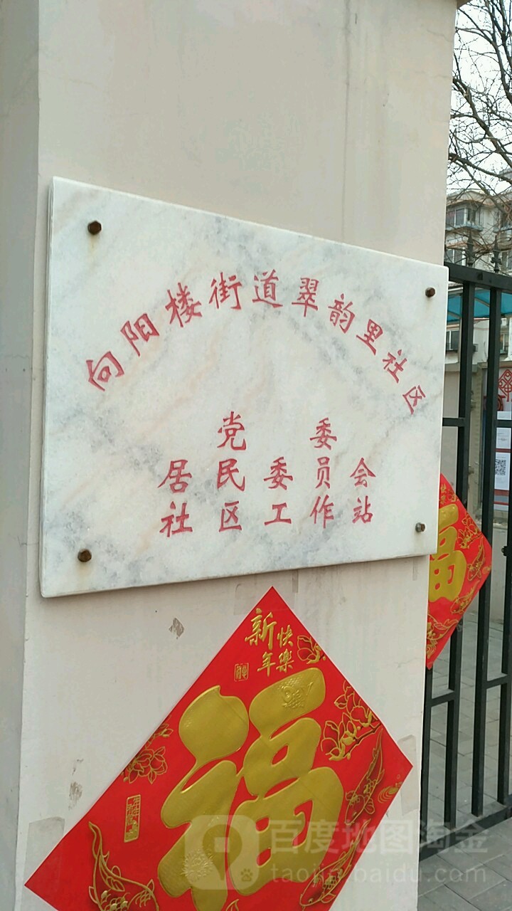 天津市河东区卫国道(翠阜新村)