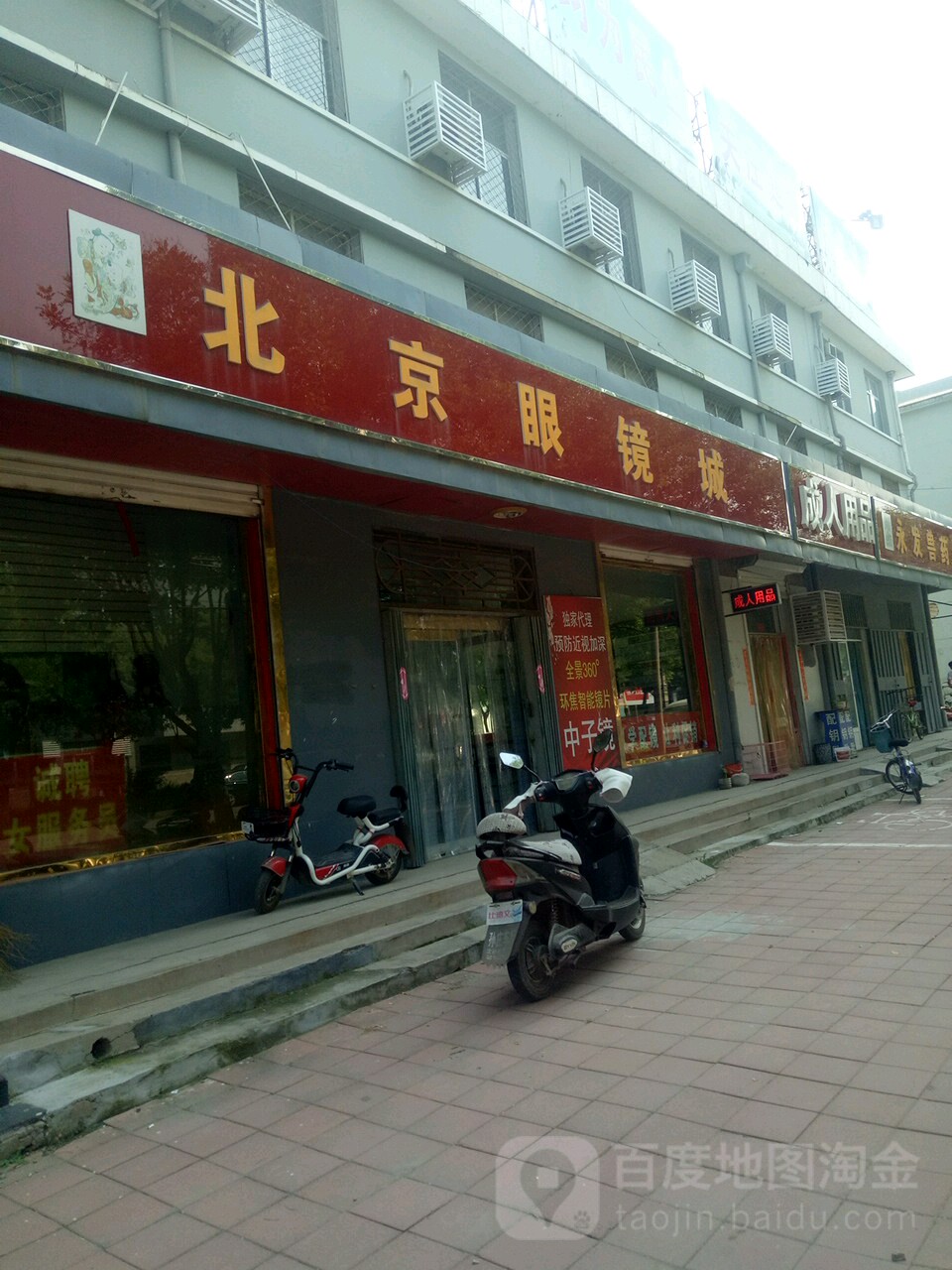 北京眼镜城(新开东街店)