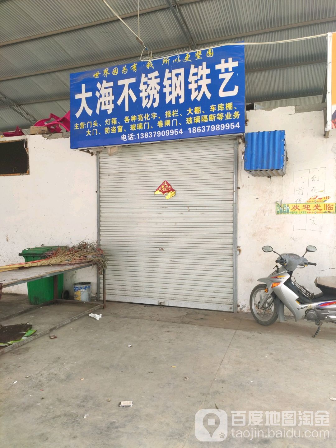 大海不锈钢铁艺