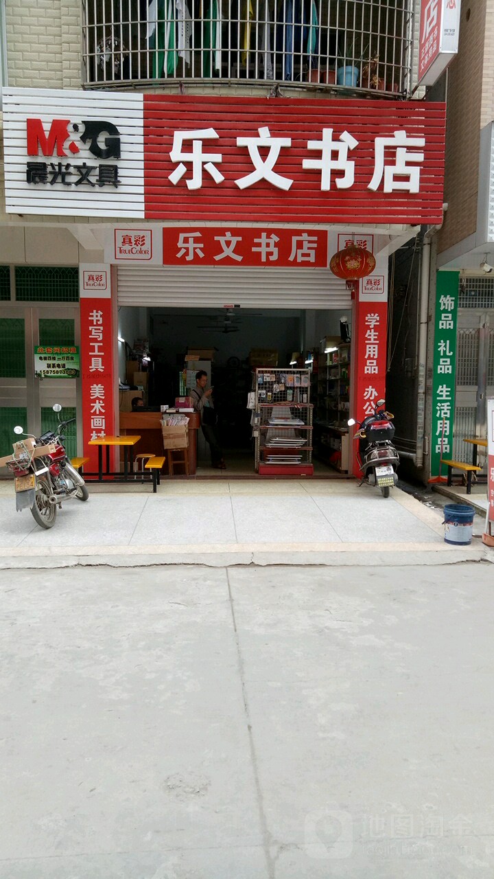 乐文书店(广海中路店)