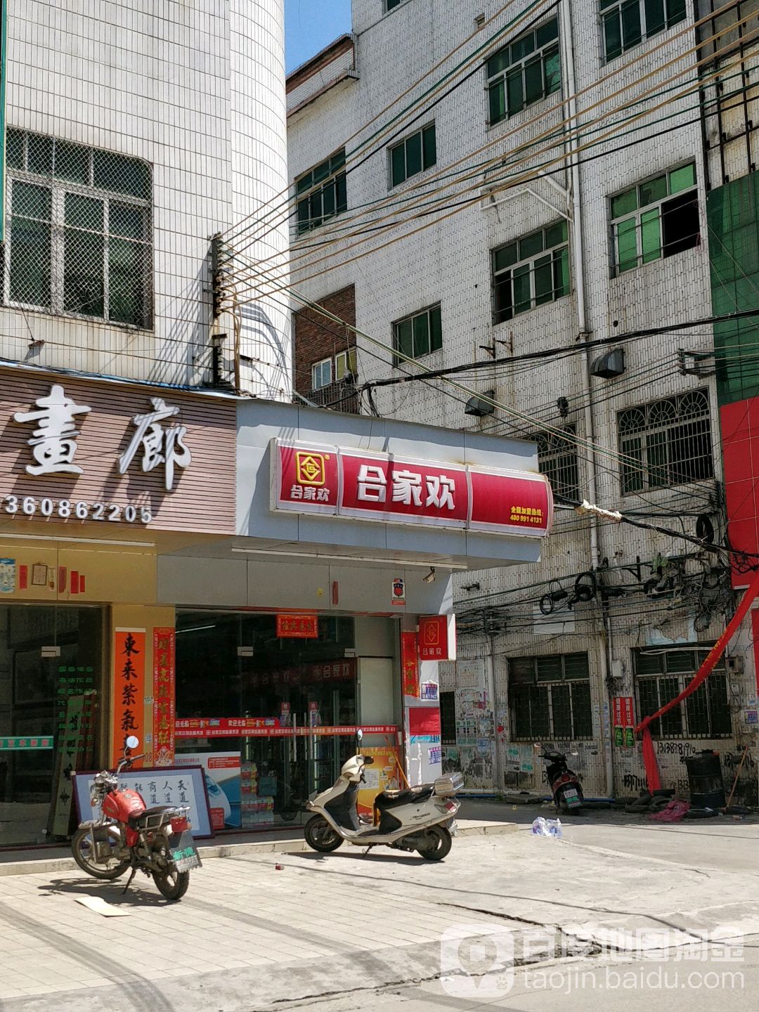 合家欢(兴华店)