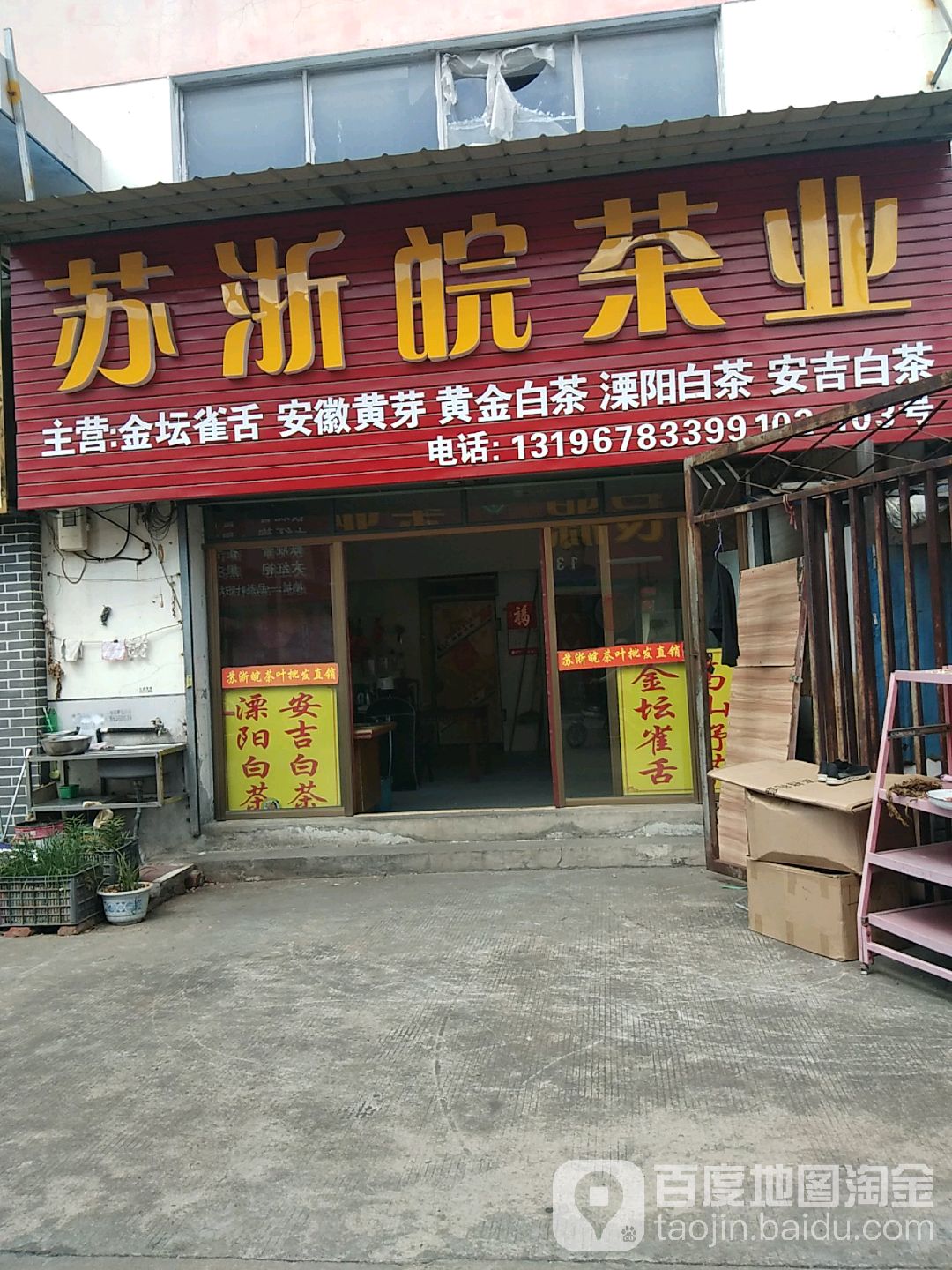 苏浙皖茶业