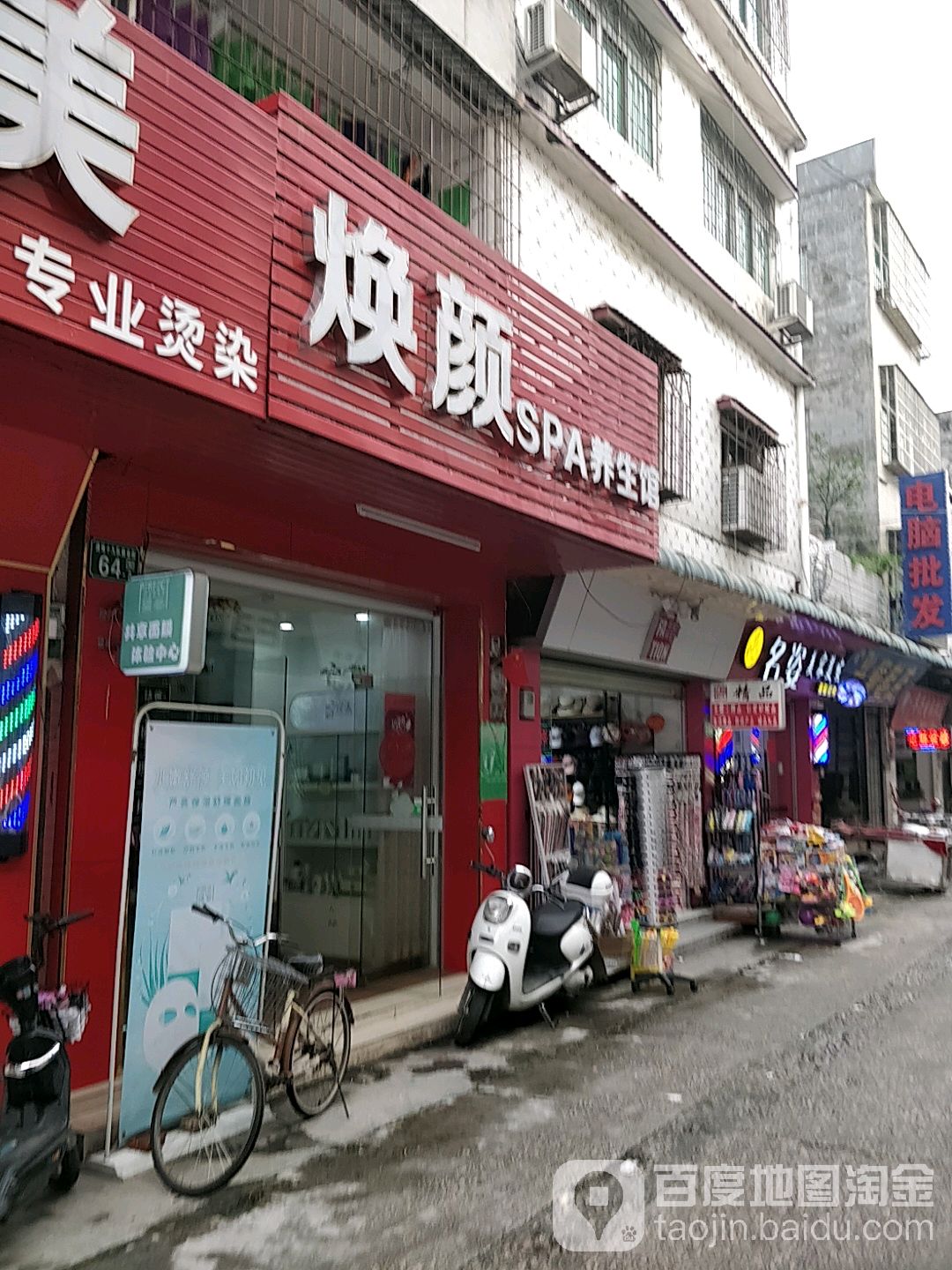 焕颜SPA养生馆
