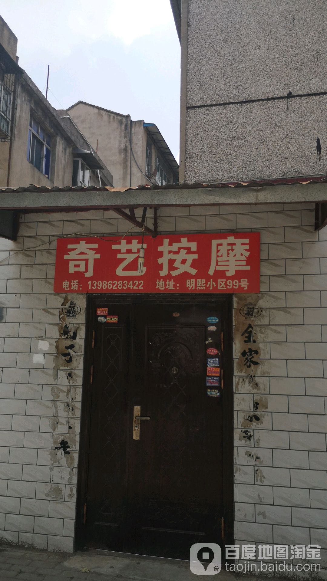 奇艺按摩