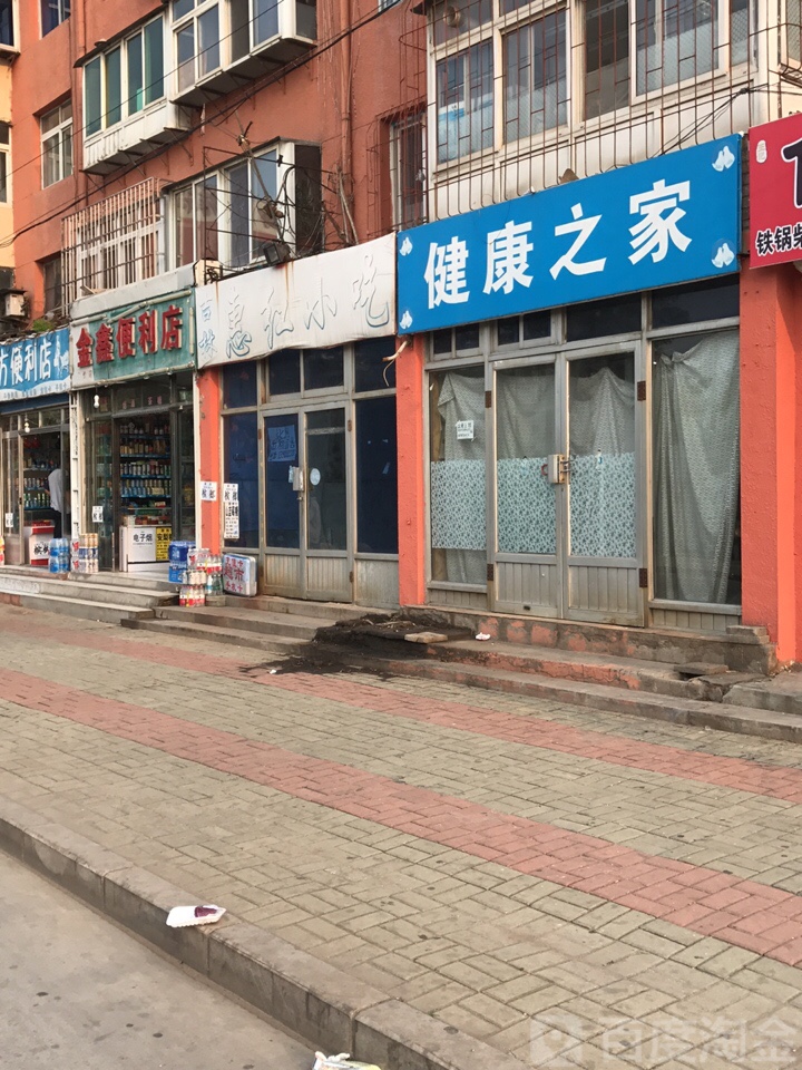 金鑫便利店(货场前街店)