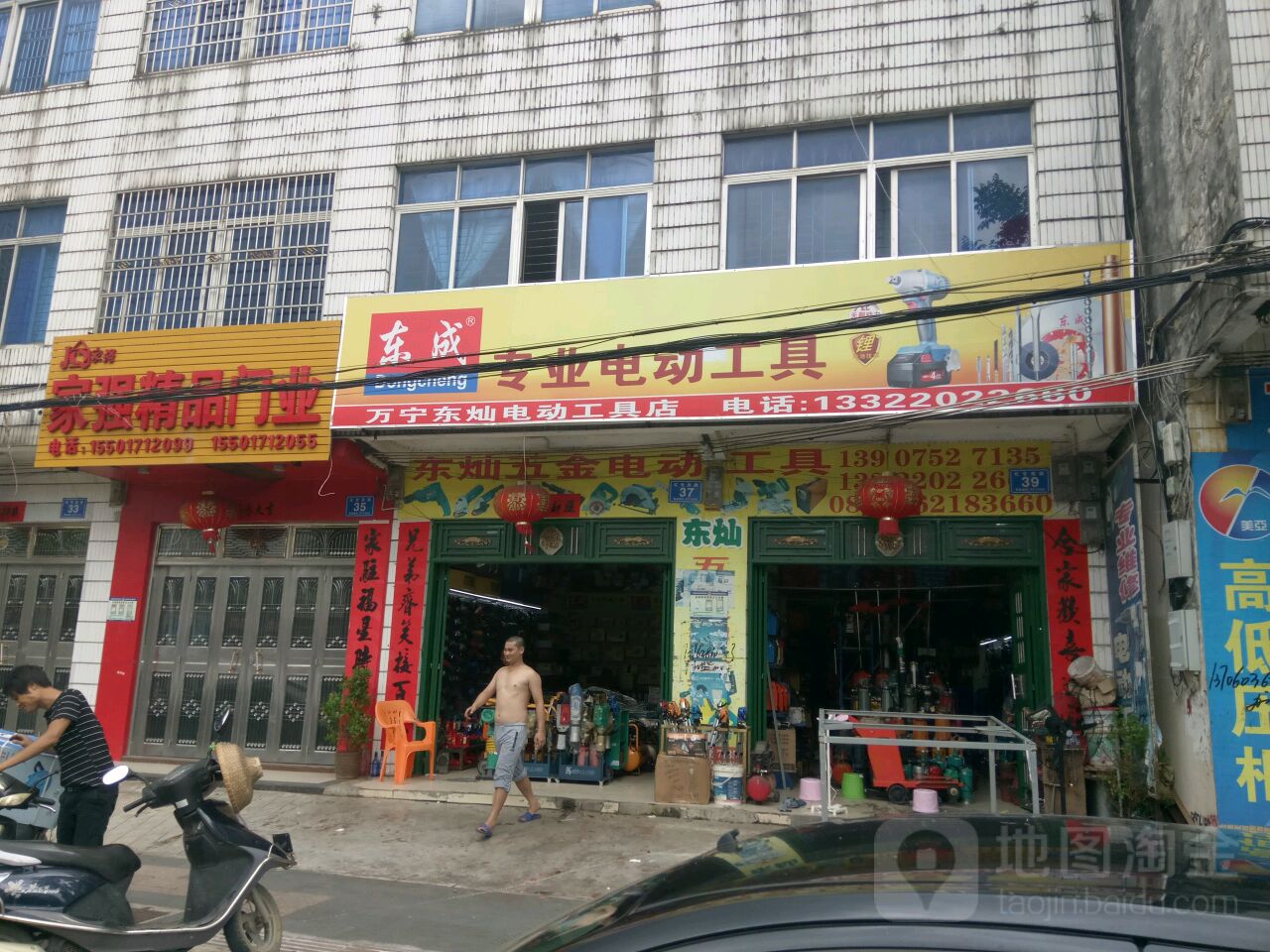 万宁东灿电动工具店