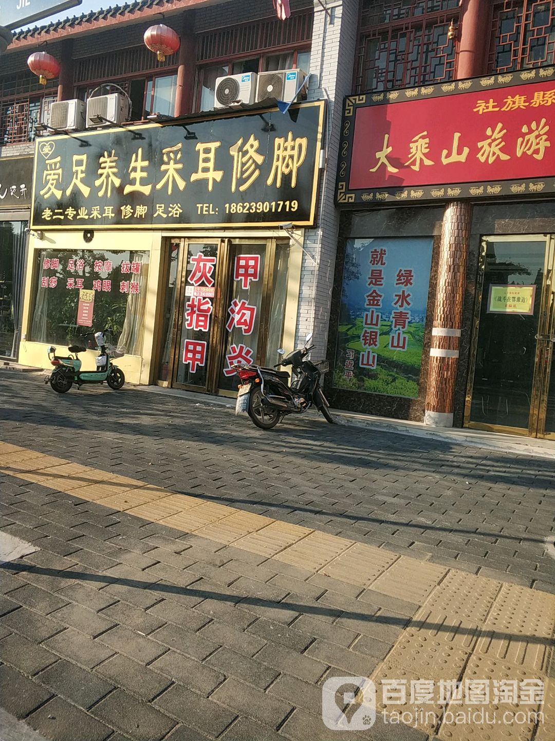 爱足养生采尔修脚(社旗总店)