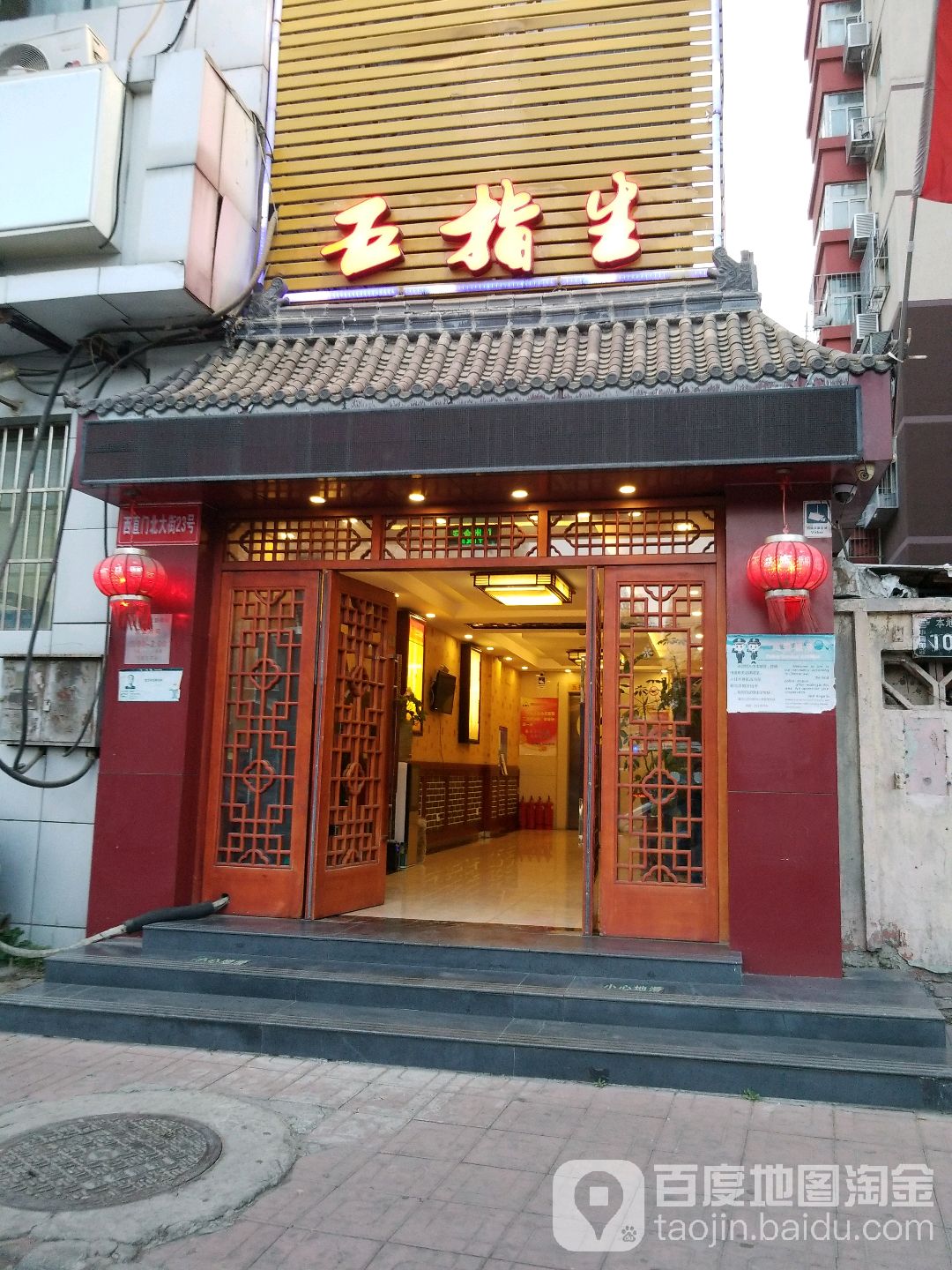 漫功夫西直门特店