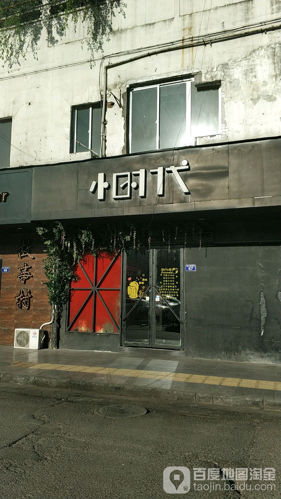 小时代(下河街店)