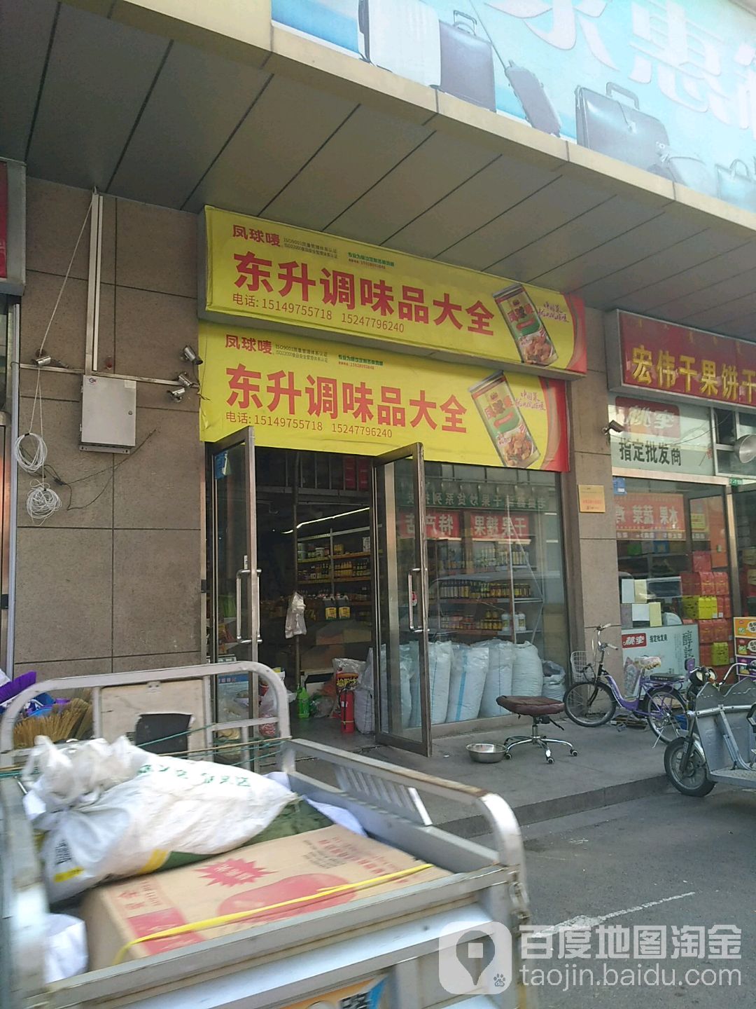 市东升调味品大全