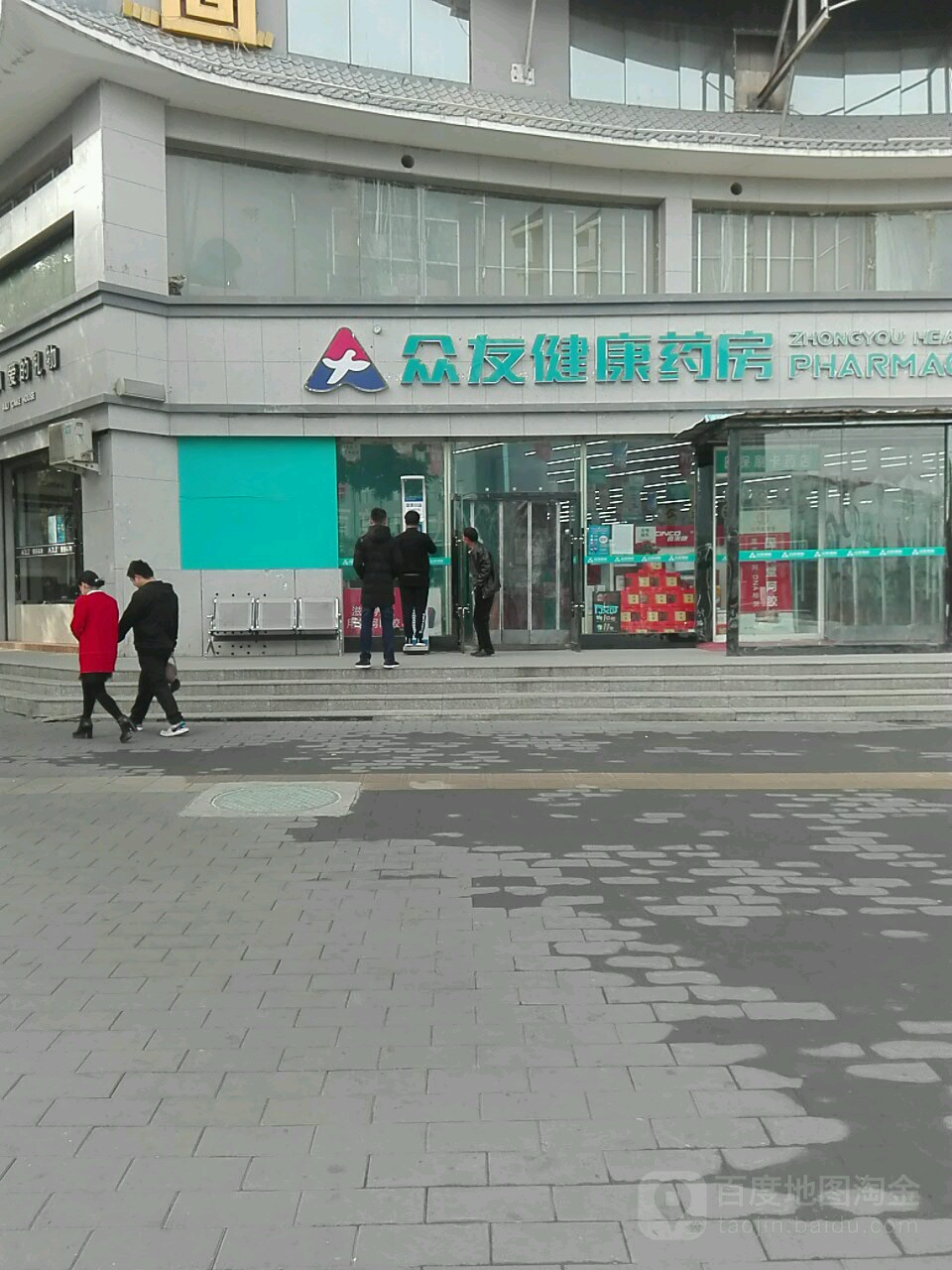 众友健康大药(祁连大道店)