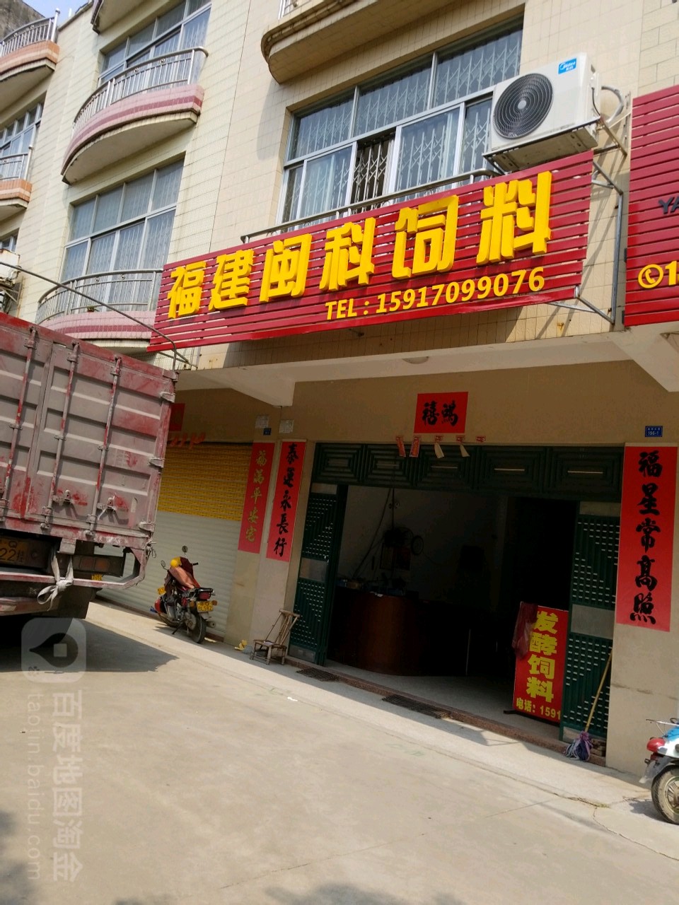 福建闽科饲料
