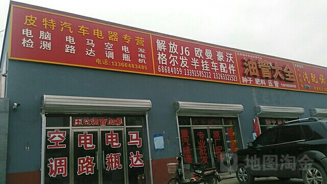 皮特汽车站电器专营店