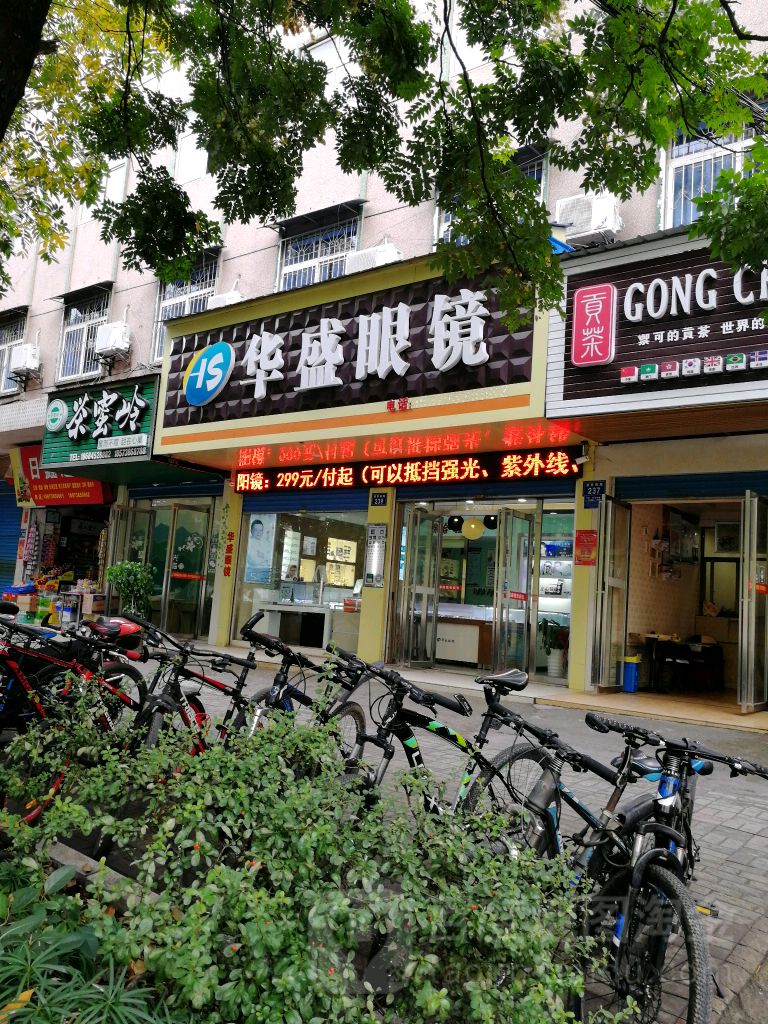 华盛眼睛