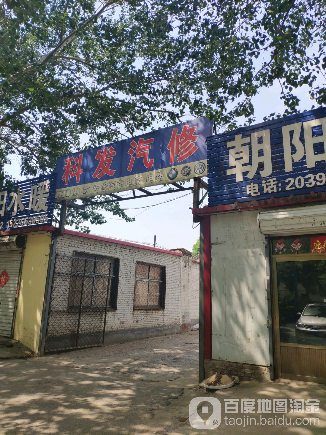 科发汽修