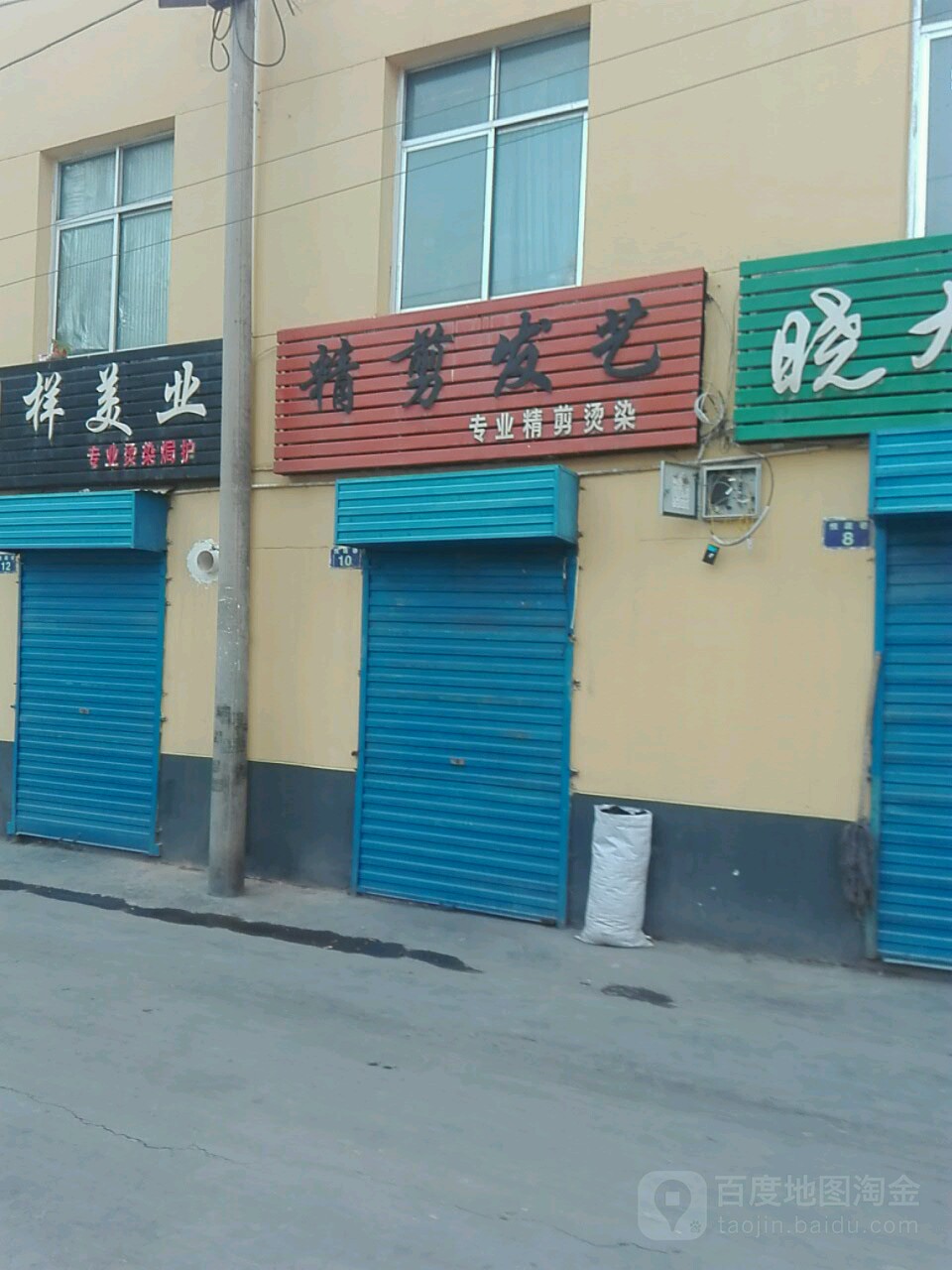 精剪发艺(悦蔬巷店)