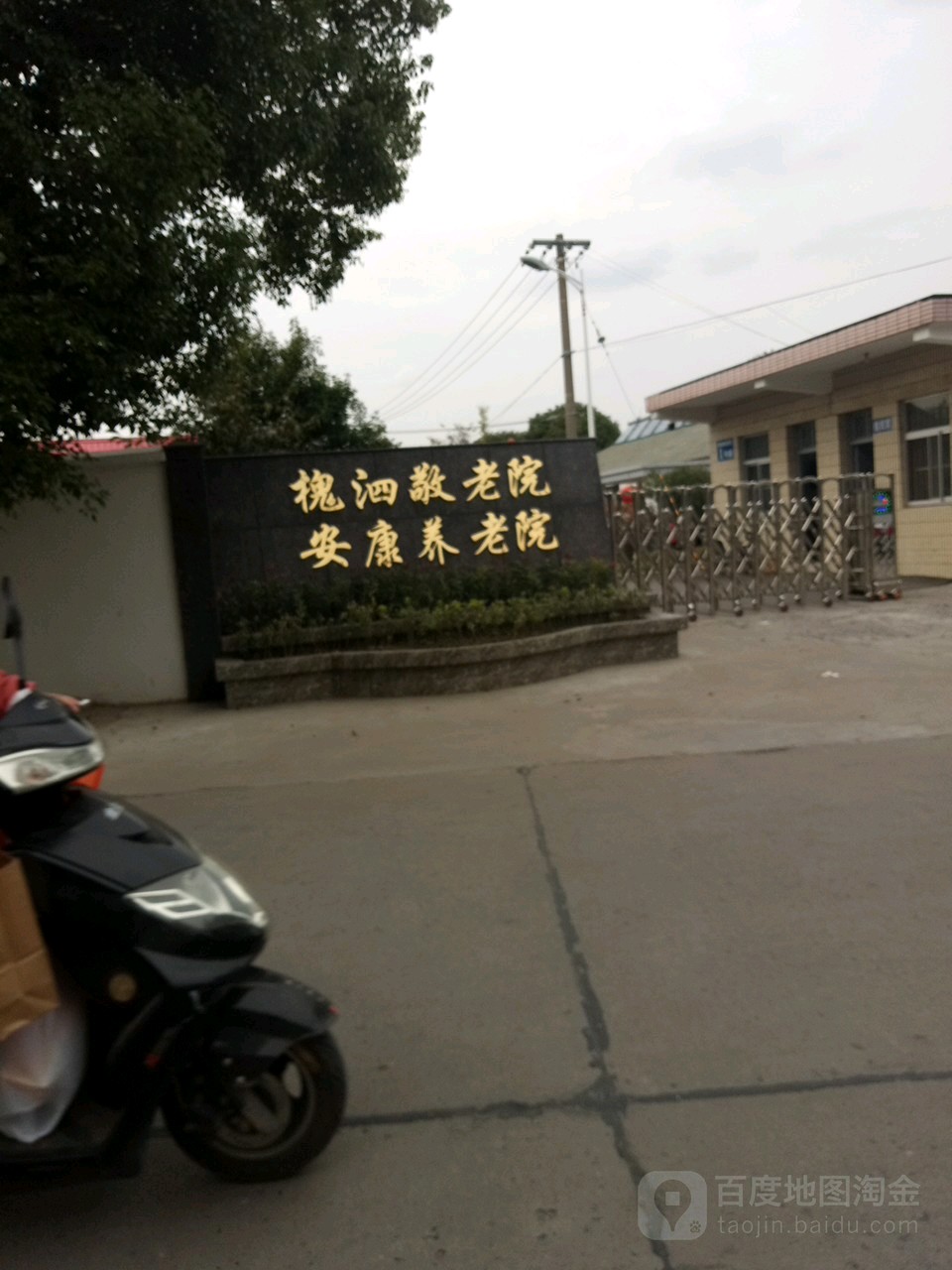 团结村