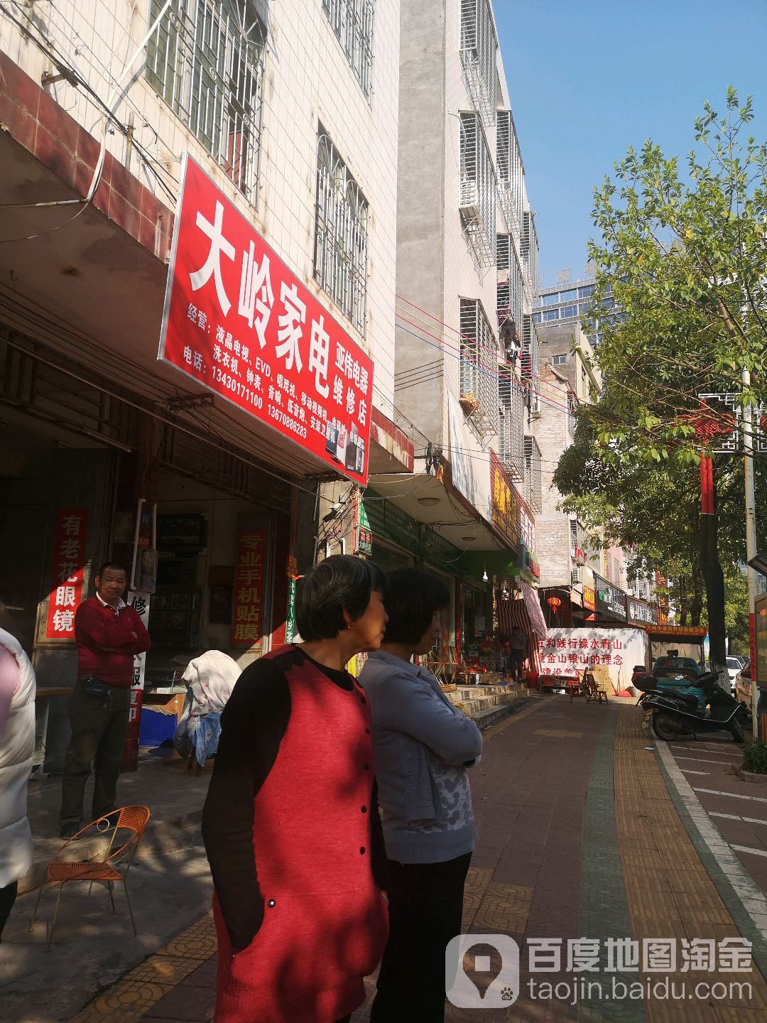 大岭家电