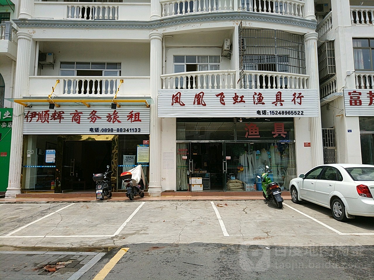 凤凰飞虹渔具店