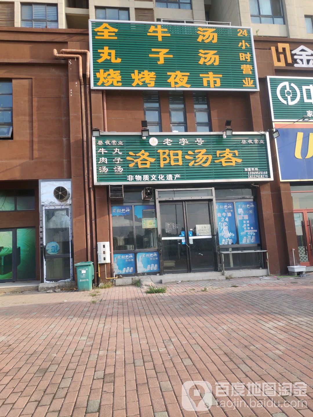 全牛汤丸子汤烧烤夜市