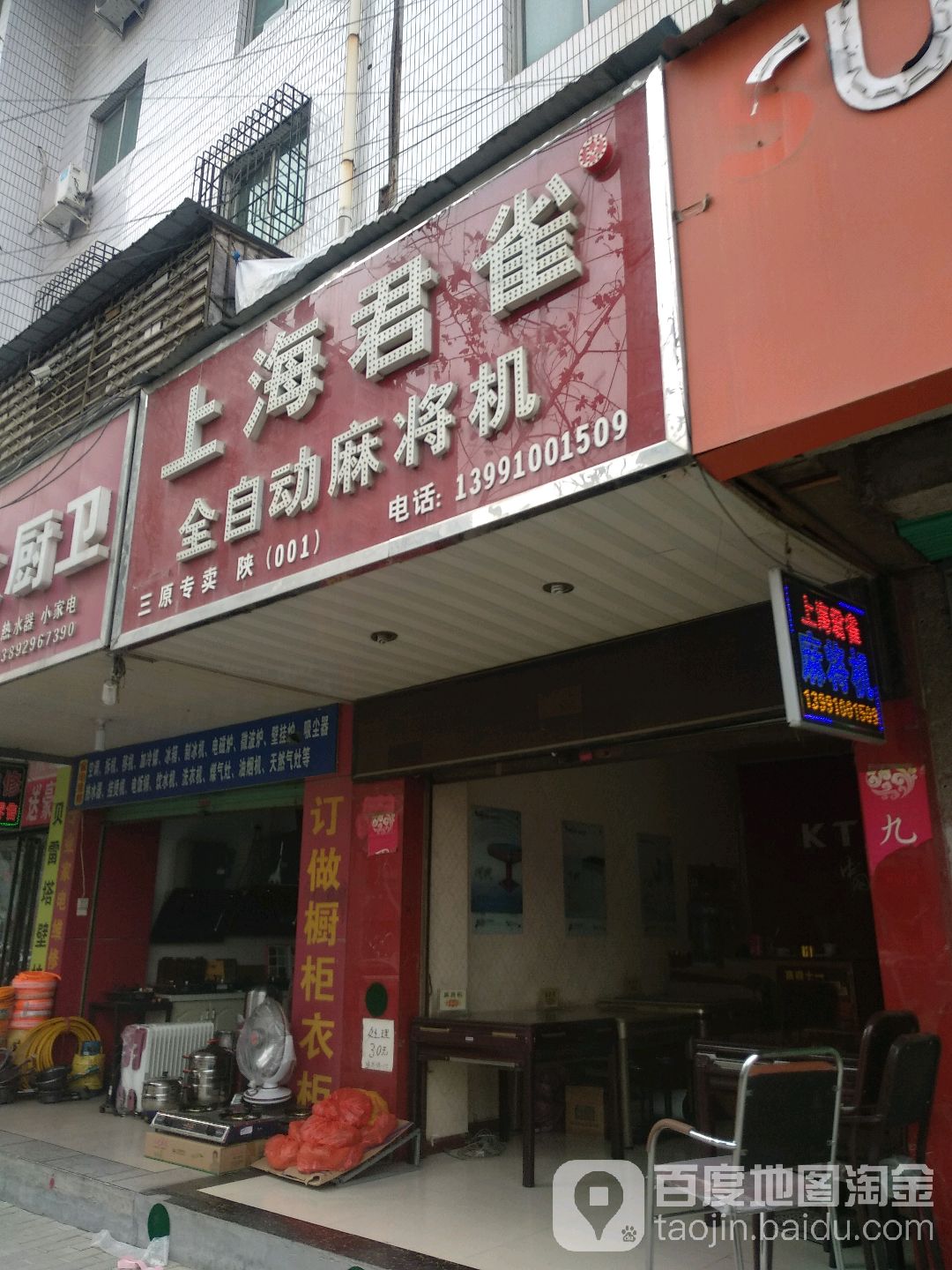 上海君雀全自动麻将机(三原专卖)