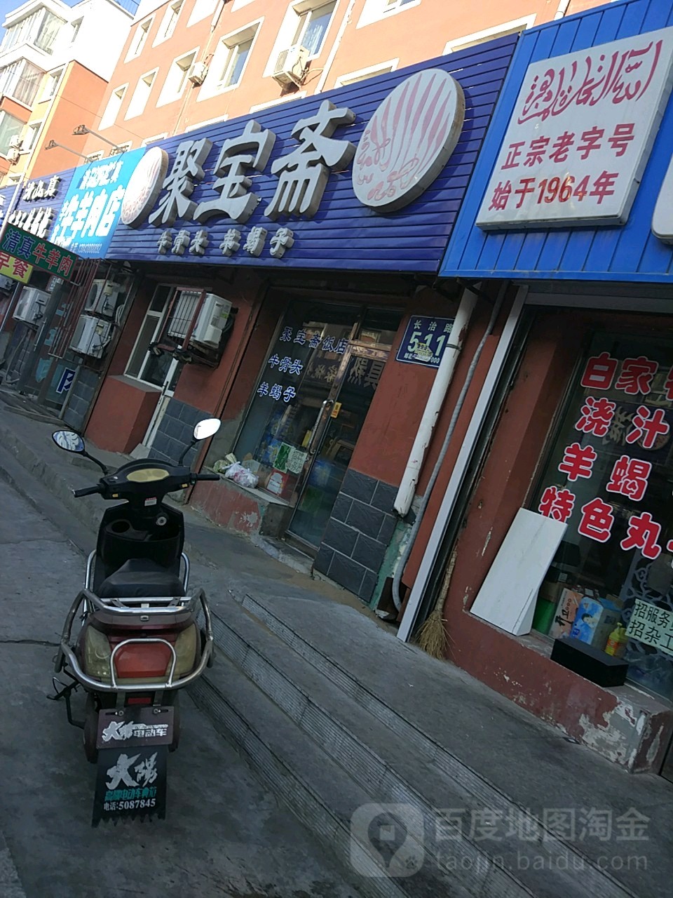 清真聚宝斋饭店(长宁南街店)
