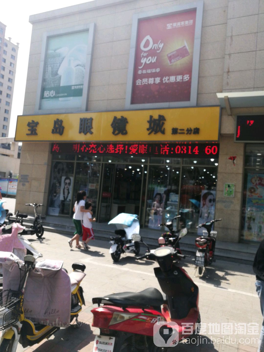 宝岛眼睛城(第二分店)