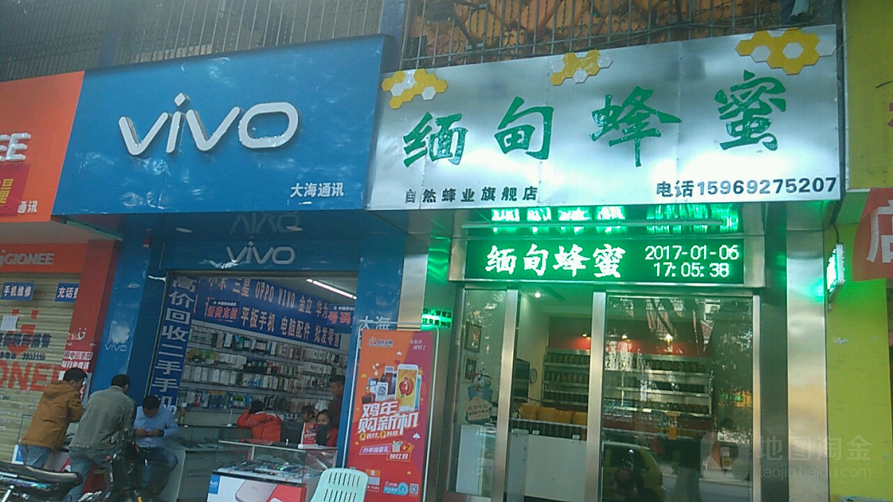 大海通讯(姐岗路店)