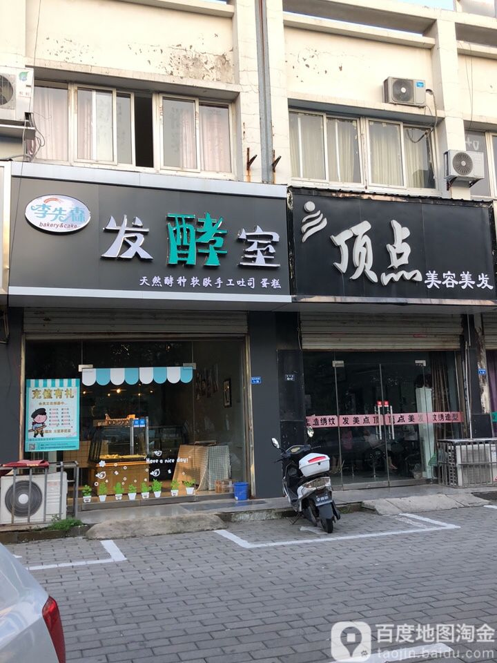 顶点美荣美发(新华南路店)